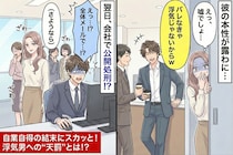 「バレなきゃ浮気じゃないから」清々しいほど平然な彼氏→翌日、会社の全体メールで"ある事実"が共有された話