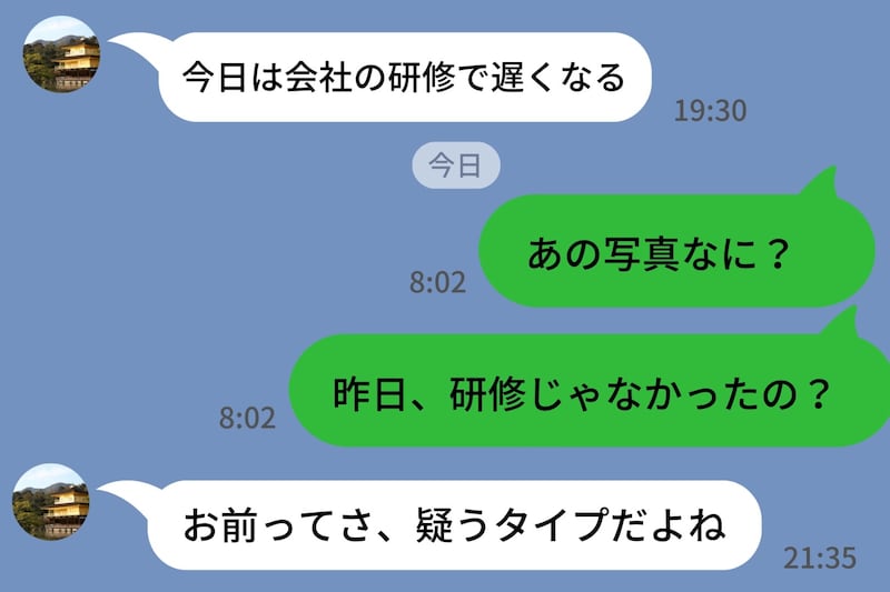 彼「お前ってさ、疑うタイプだよね」→話を逸らす彼氏、流石に耐えられなくなった瞬間