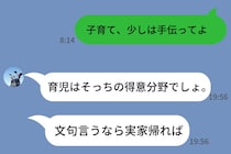 「子ども欲しい」と言ったのは彼なのに、「育児はそっちの得意分野」→続いたモラハラ発言が積もって限界がきた