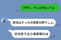 「子ども欲しい」と言ったのは彼なのに、「育児はそっちの得意分野」→続いたモラハラ発言が積もって限界がきた