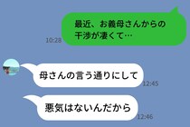 「母さんの言う通りにして」圧をかけてくる夫→私「私は道具じゃない」で空気が変わった瞬間