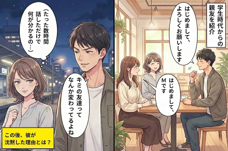彼「君の友達って変わってるよね」私の友人を見下す彼→彼が沈黙した理由とは