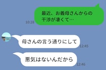 「母さんの言う通りにして」圧をかけてくる夫→私「私は道具じゃない」で空気が変わった瞬間