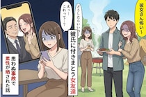「彼女さん怖い～」彼氏の周りにつきまとう女友達...→思わぬ事故で素性が晒された話