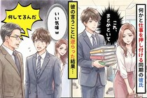 「この資料、まとめといて」何かと仕事を押し付ける同期の彼氏→彼の言うことに逆らった結果ｗ