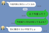 妻の妊娠中に同期で旅行。夫「一人でも大丈夫だよね？」旅行から帰ってきた彼は義母から激しい制裁を受ける