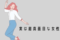 【星座別】チャラチャラしてそうに見えて実は...超真面目な女性ランキング＜最下位～第１０位＞