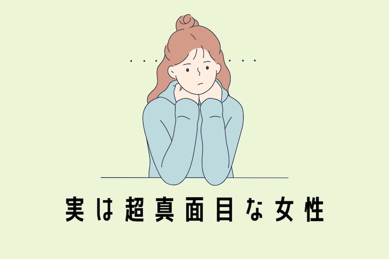 【星座別】チャラチャラしてそうに見えて実は...超真面目な女性ランキング＜第１位～第３位＞