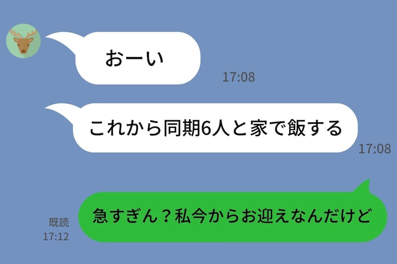 夫から夜に突然のLINE「これから家に同期6人連れてくからご飯作っておいて」→私が返した一言で空気が変わった話