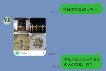 私「今日の写真送って？」→彼から送られた共有アルバムに"知らない女性"の自撮り…、彼が顔面蒼白になったワケ