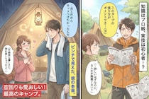 カップルでキャンプを始めたら、彼がやたら道具に詳しい→初回の大ピンチで彼の“素顔”が出て惚れ直した話