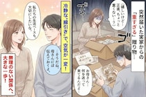 彼の実家から届いた謎の小包「開けていい？」→中身を見た彼が固まり、私が取った行動で空気が一変した話