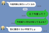 妻の妊娠中に同期で旅行。夫「一人でも大丈夫だよね？」→帰宅後、義母から激しい非難を受けた話