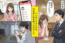 「結婚は考えられない」と振った元彼、10年後に婚活アプリで必死にいいねしてきた話