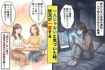 つきまとい被害を友人に相談したら、予想外の“包囲網”が完成→本人が泣きながら謝罪してきた