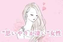 【星座別】「思いやりが凄い」周囲の皆に気を配れる女性ランキング＜第１位～第３位＞