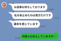 男「アナタに決めました」→連絡がしつこすぎるので、トドメの一言で返事したら、相手が豹変した