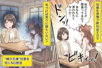 「私のどこが間違ってるの？」指摘すると逆切れする友達→誰も本音を言わなくなった結果