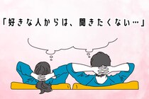 「好きな人の口から聞きたくない…」９割以上の男性が嫌がる。女性の“余計な一言”とは