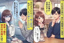 彼「記念日旅行は俺が全部払う」→当日になって急に「立て替えて欲しい」と言われ私が取った冷静すぎる対応