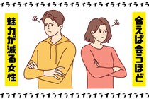 「最初はよかったのに...」会えば会うほど魅力が減る女性の特徴TOP3