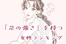 【星座別】自分の信念を貫ける！「芯の強さ」を持つ女性ランキング＜第１位～第３位＞