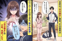 彼が急に筋トレ開始「自分磨き」→ロッカーに入ってた“私のじゃないヘアゴム”