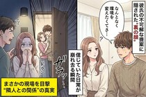 彼が急に引っ越したいと言い出した→理由が"隣人との関係"で、私は言葉を失った