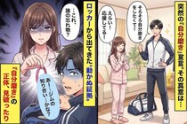 彼が急に筋トレ開始「自分磨き」→ロッカーに入ってた“私のじゃないヘアゴム”