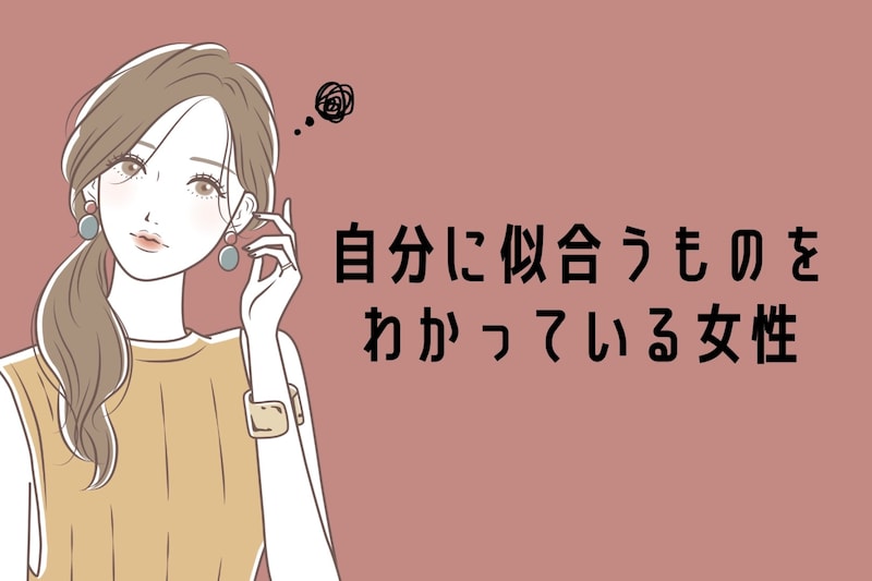 【星座別】ファッションセンスあり！自分に似合うものをわかっている女性＜最下位～第１０位＞