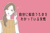 【星座別】ファッションセンスあり！自分に似合うものをわかっている女性＜第１位～第３位＞