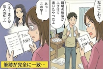 彼のデスクにあった「Tくん大好き」の手書きメモ→問い詰めたら逆ギレ…でも筆跡で詰んだ話