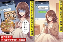 彼「今日は男だけで飲み」→集合写真に映った“ネイル付きの手”で、違和感が確信に変わった瞬間