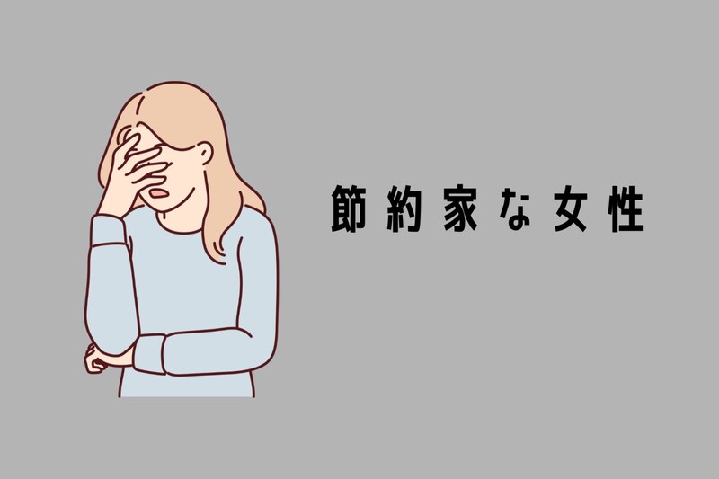 【誕生月別】将来考えてます。節約家な女性ランキング＜最下位～第１０位＞