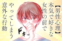 【男性心理】本気で好きな女性の前でやってしまう意外な行動