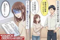 「俺、勉強会の幹事になった」→参加者リストに“見覚えのない女性”がずらり。理由を聞いたら…