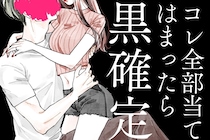 気づいたときにはもう遅い？当てはまったら黒確定な男の行動