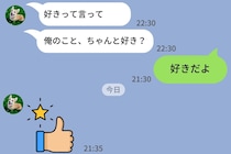 「好きって言って」と私にねだってくる彼→私「じゃあ先に言って」…返信がスタンプ1個になった瞬間