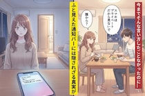 「スマホはプライベートだから見ないで」と言う彼→通知に一瞬映った名前で空気が凍った瞬間
