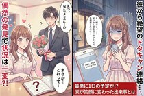 彼氏の誕生日にサプライズ計画→彼「誕生日はムリになった」と絶望のドタキャン→しかし、偶然の発見で状況は一変？！