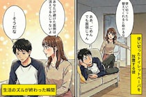 使い切ったトイレットペーパーを放置する彼「面倒じゃん」→私の一言で、生活の“後回し癖”が終わった瞬間