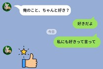「好きって言って」と私にねだってくる彼→私「じゃあ先に言って」…返信がスタンプ1個になった瞬間