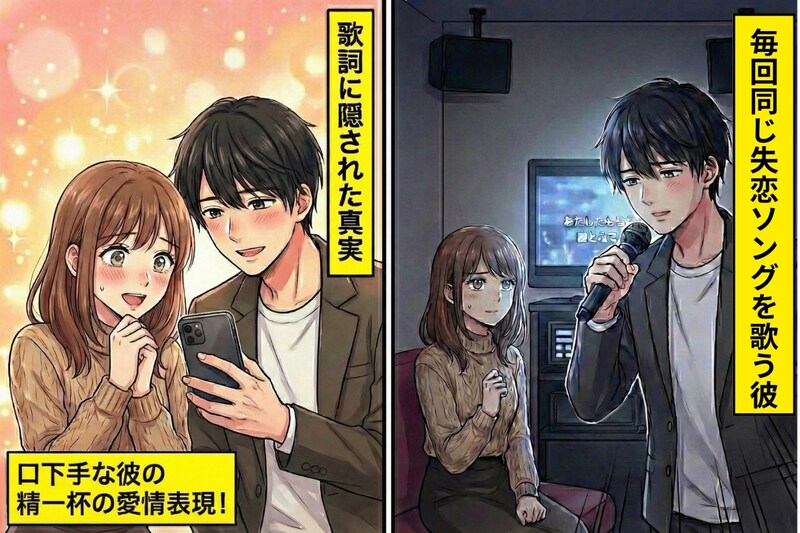 彼氏がカラオケで毎回同じ失恋ソングを選ぶ→「何かあった?」と聞いたら、歌詞のメモに残ってた一言に震えた