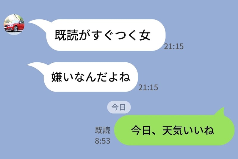 「俺、既読がすぐつく女、嫌なんだよね」と豪語する彼→彼の既読すぐにつく…
