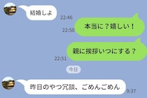 彼「結婚しよ」→私「じゃあ親に挨拶いつ？」…既読のまま翌朝「冗談」で片付けられたのだが