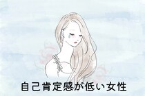 【星座別】自分に自信がない…。自己肯定感が低い女性ランキング＜第１位～第３位＞