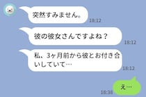 彼「友達といる」なのにLINEの背景が夜景ツーショ…→私の知らない“友達”の正体