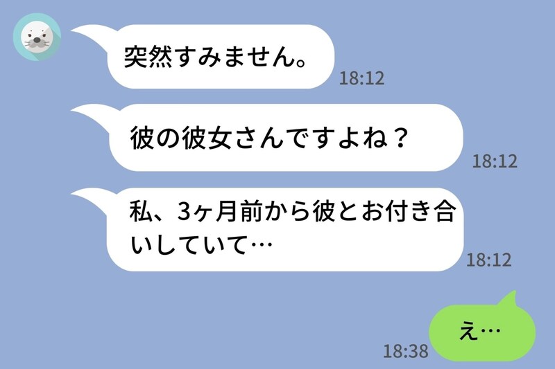 彼「友達といる」なのにLINEの背景が夜景ツーショ…→私の知らない“友達”の正体