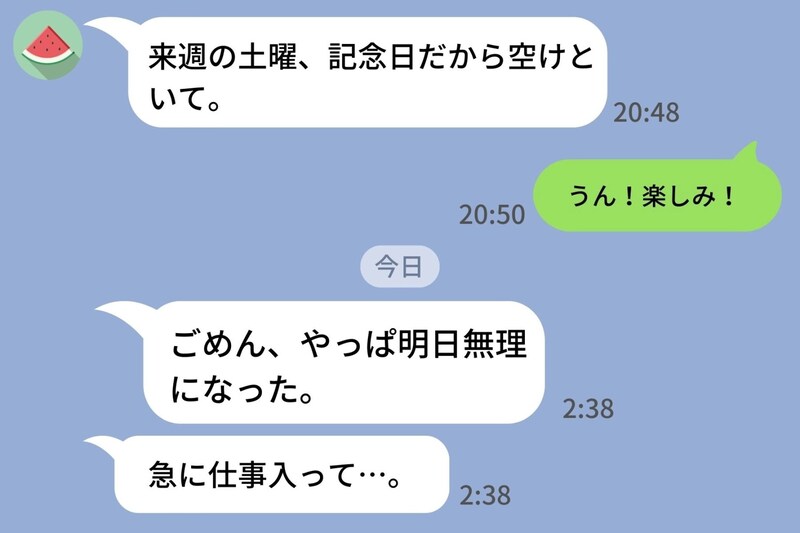 「記念日、空けといて」→前日に「やっぱ無理」…LINEの送信時刻からわかったある事実とは