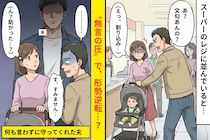 「文句あんの？」と威圧する割り込み男→夫が背後に立った瞬間、態度が変わった理由